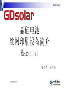 baccini印刷设备