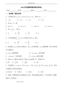 2015全国高考数学卷文科卷1试题及答案解析