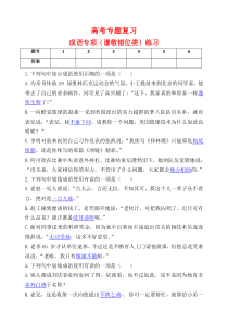 成语专项复习(谦敬错位类)学生版