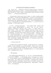 大学英语泛读中的阅读方法和技巧