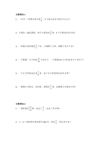 六年级上册分数乘除法应用题、比、百分数应用题基础练习题300道