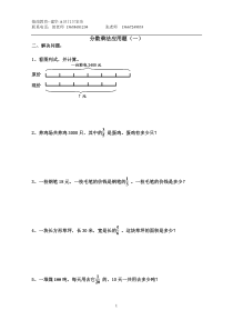 六年级上册数学分数乘法应用题练习题