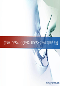 QPSK、OQPSK、UQPSK信号调制方法识别