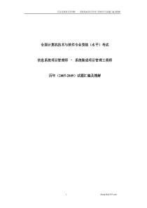 40信息系统项目管理师历年试题