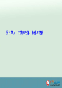 2016届湖南长沙长郡中学高三生物一轮复习课件：人类遗传病与生物育种(人教版)