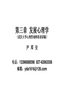 【PPT】发展心理学