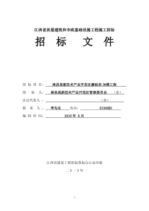 江西省房屋建筑和市政基础设施工程施工招标