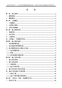 蚌埠市西出口改建工程施工组织设计