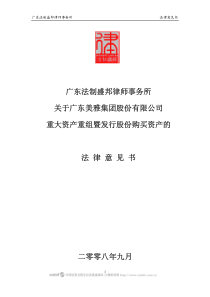 广东法制盛邦律师事务所法律意见书