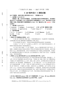 广东海洋大学-2016-2017年JSP程序设计试题答案