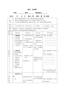 武术(五步拳)体育公开课教案