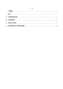 工程风险实施细则