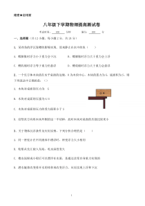 八年级下学期物理易错题综合复习提高卷(含答案)