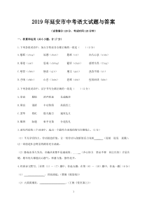 2019年延安市中考语文试题与答案