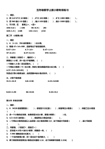 五年级上册小数专项练习题