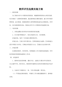 参考资料教师评优评先方案