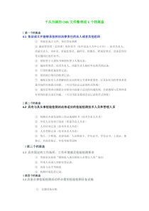 检验检测机构资质认证的CMA文件整理成6个档案盒