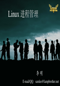 第8讲 Linux进程管理