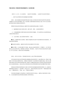 巴塞尔委员会 贷款信用风险的稳健评估