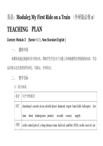 英语：module3 my first ride on a train  教案(外研版必修1)