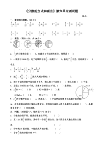 67《分数的加减法》单元测试题