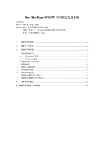 Sun StorEdge 3510 FC 阵列磁盘配置手册