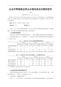 一、太仓市商业发展中存在的问题