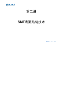 smt表面贴装技术