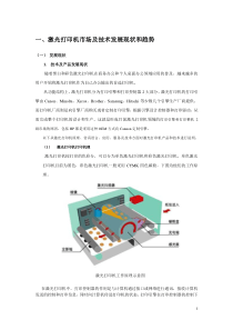 一、激光打印机市场及技术发展现状和趋势