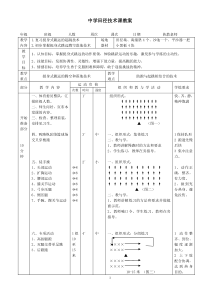 挺身式跳远教案