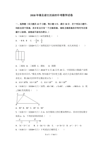 2018年湖北省江汉油田中考数学试卷