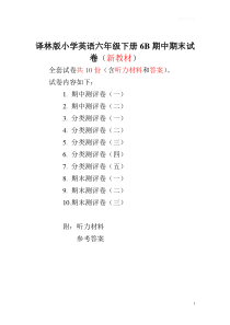 译林版小学英语六年级下册6B期中期末试卷(全套复习资料含完整答案)