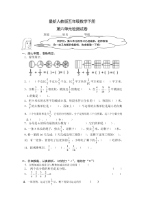 最新人教版五年级数学下册第六单元检测试卷2