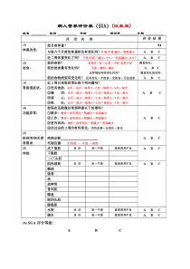 SGA营养评价表(改良版)