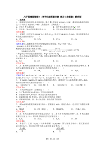 八下易错题整理3：关于化学质量分数-练习(含答案)解析版