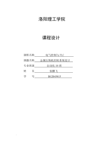 金属压铸机控制系统课程设计