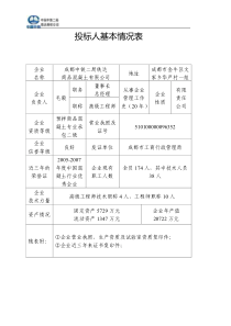 投标书X-中国中铁二局铁达商品混凝土有限公司