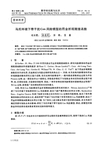 带干扰Cox风险模型的罚金折现期望函数