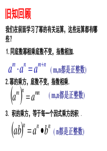 同底数幂的除法课件