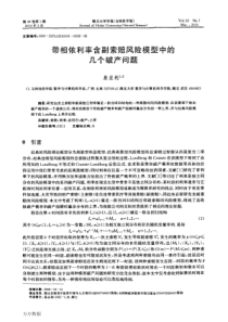 带相依利率含副索赔风险模型中的几个破产问题