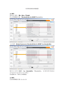 同异频切换的参数配置