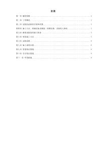 高速铁路路基填筑试验段施工组织设计方案