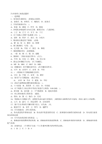 初级汽车维修工复习题