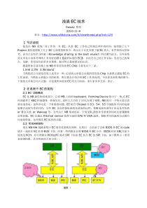 浅谈EC技术