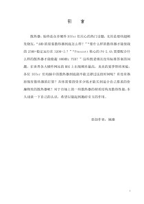 浅谈CPU散热器的种类、材质、结构与散热性能