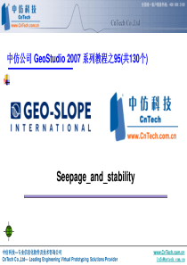 geo-slope操作工程实例--渗流对边坡稳定性的影响(slope+seep)