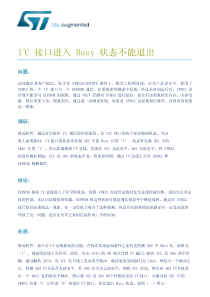 STM32-I2C-接口进入-Busy-状态不能退出