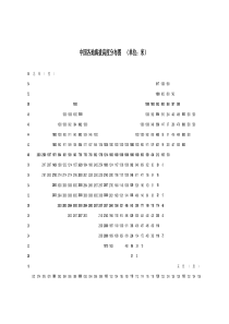 中国地形(海拔高度概况)表