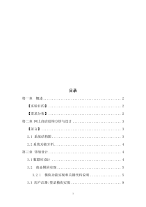 JAVAWEB课程设计实验报告