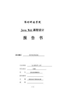 JavaWeb课程设计——图书馆管理系统-刘娜